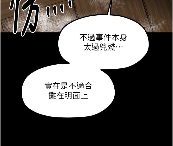 最強家丁第42話-我想和強石成婚