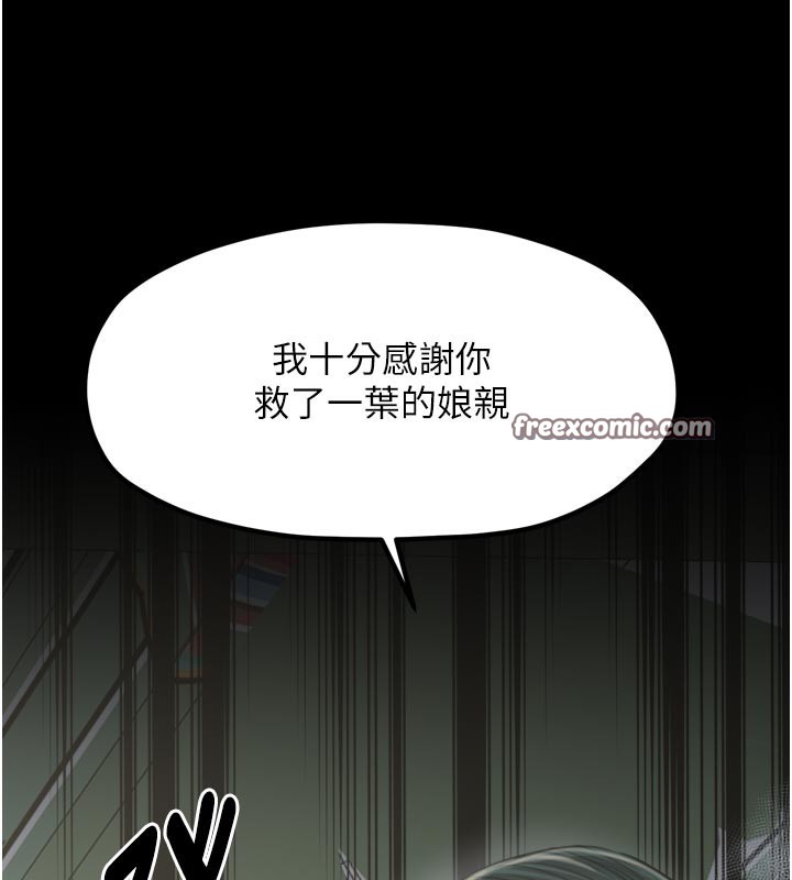 最強家丁第42話-我想和強石成婚