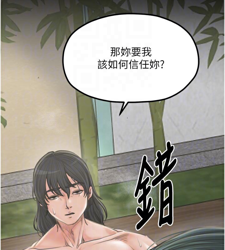 最强家丁第42話-我想和強石成婚