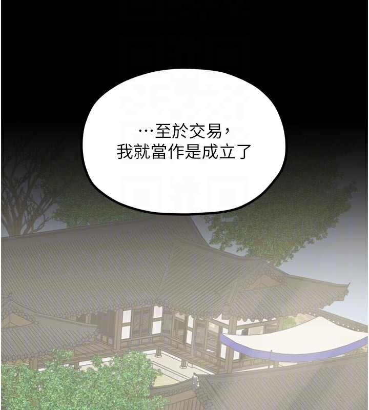 最强家丁第42話-我想和強石成婚