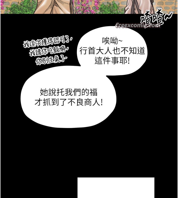 最強家丁第42話-我想和強石成婚