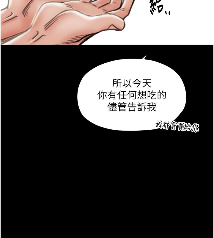 最強家丁第42話-我想和強石成婚