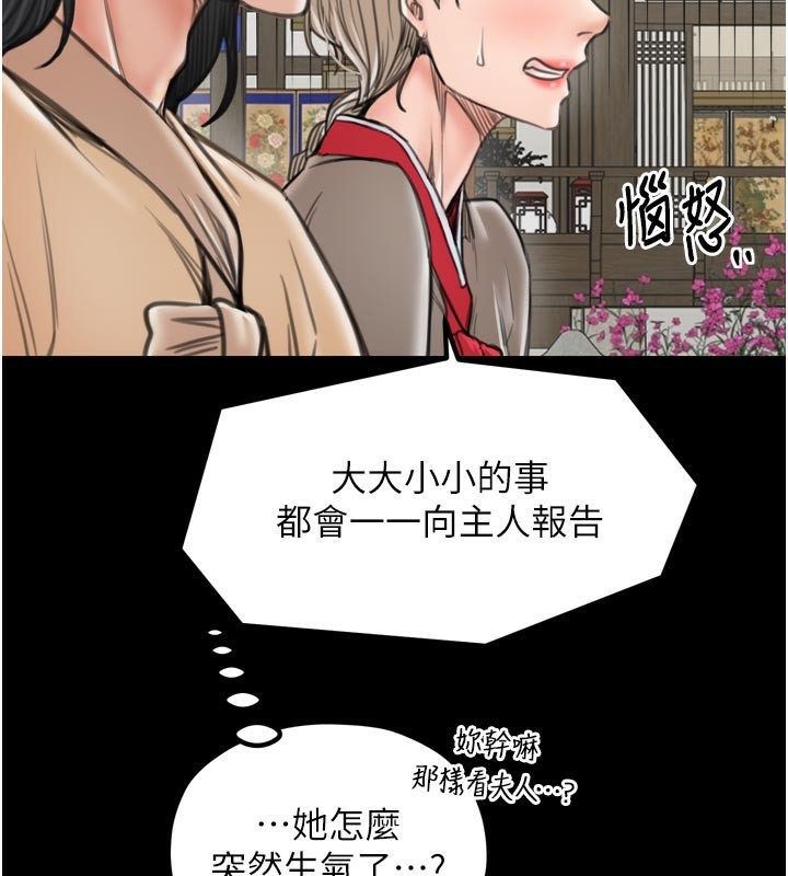 最強家丁第42話-我想和強石成婚