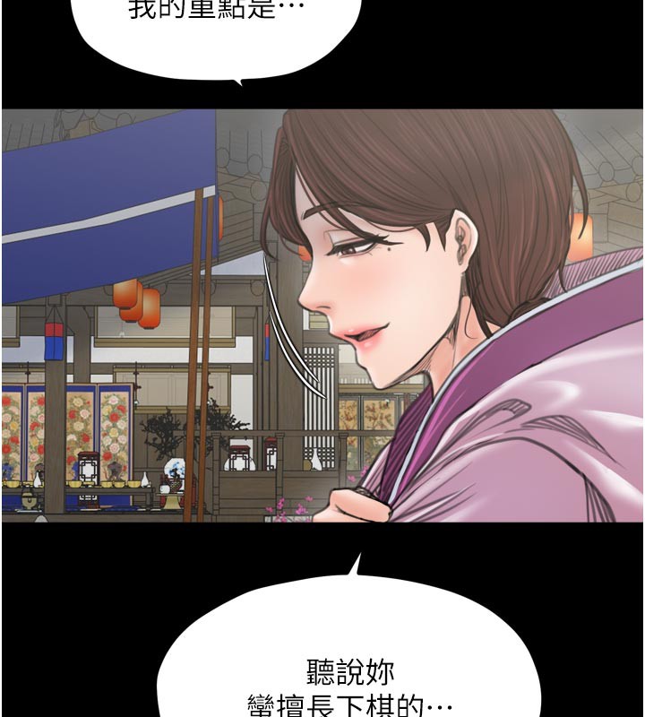 最強家丁第42話-我想和強石成婚