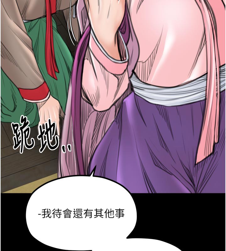 最强家丁第42話-我想和強石成婚