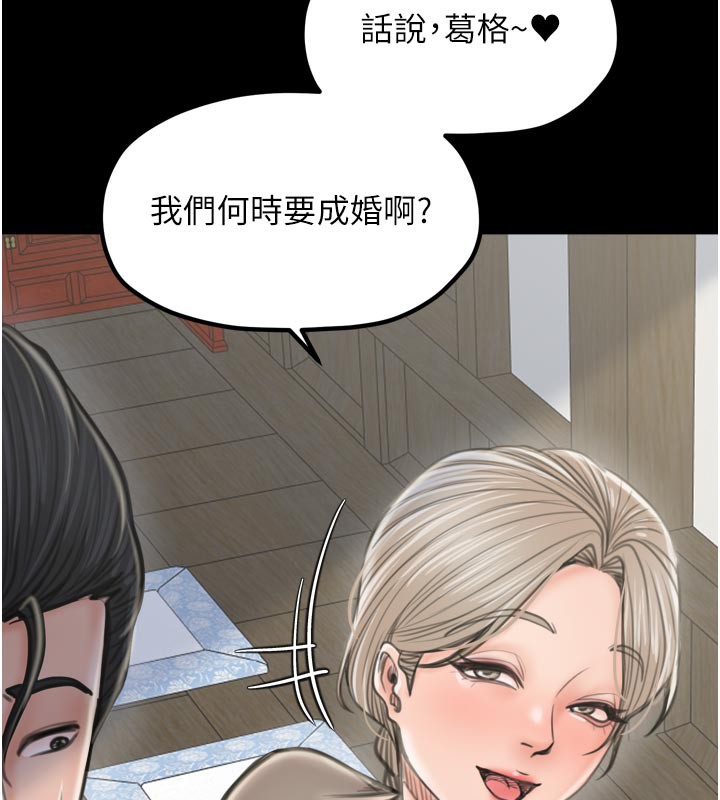 最强家丁第42話-我想和強石成婚