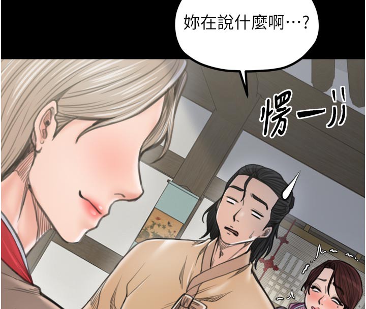 最强家丁第42話-我想和強石成婚