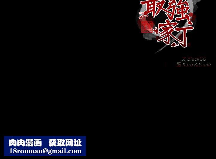 最强家丁第42話-我想和強石成婚