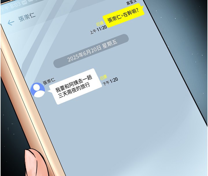 痒乐多阿姨第66話-我們&hellip;到此為止吧