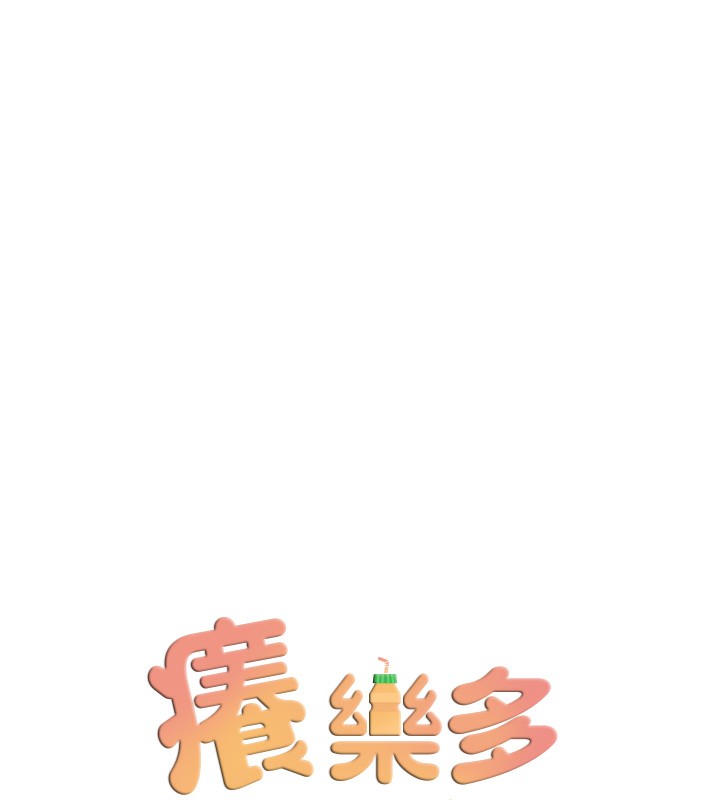 痒乐多阿姨第66話-我們&hellip;到此為止吧