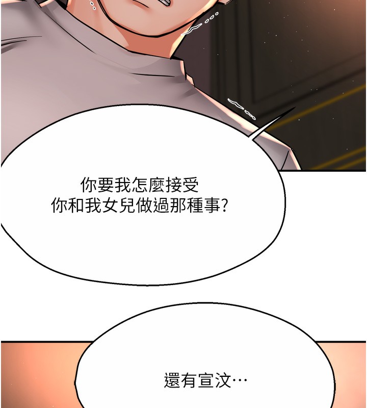 痒乐多阿姨第66話-我們&hellip;到此為止吧