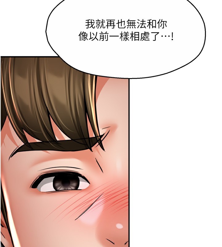 癢樂多阿姨第66話-我們&hellip;到此為止吧