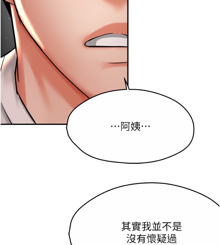 痒乐多阿姨第66話-我們&hellip;到此為止吧