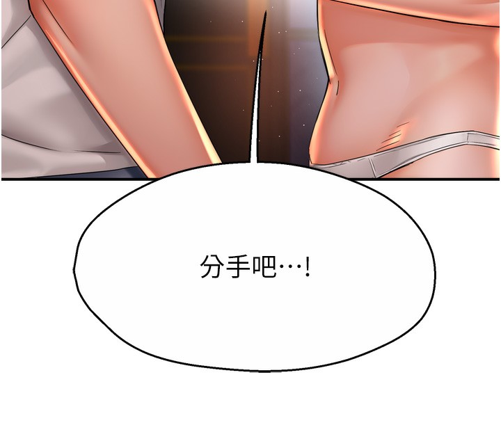 痒乐多阿姨第66話-我們&hellip;到此為止吧