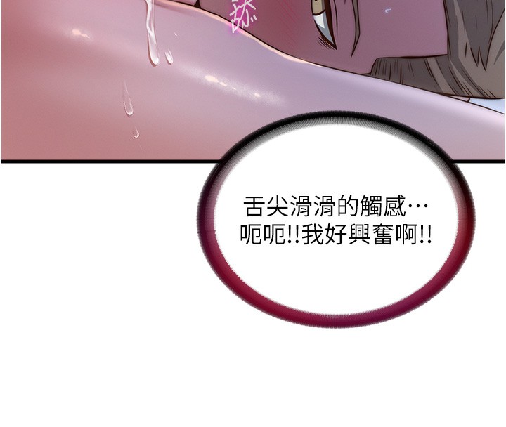 民宿精營中第15話-用嘴巴接住的感覺