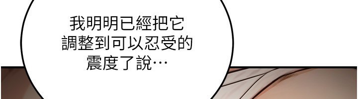 公务员的桃色副业第22話-為什麼你能控制我的跳蛋?