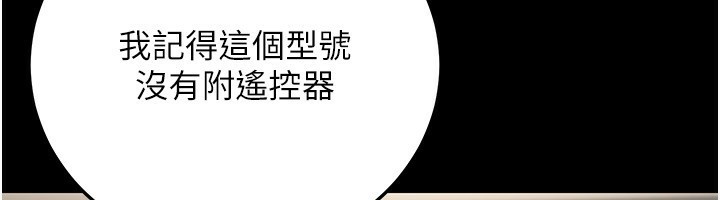 公務員的桃色副業第22話-為什麼你能控制我的跳蛋?