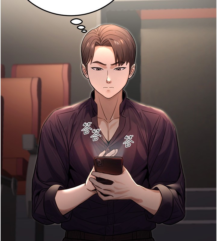 公務員的桃色副業第22話-為什麼你能控制我的跳蛋?