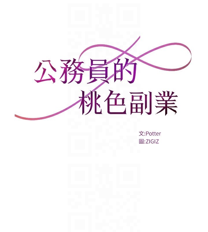 公務員的桃色副業第22話-為什麼你能控制我的跳蛋?
