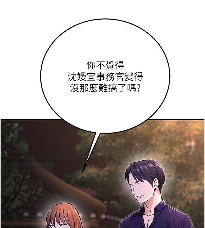 公務員的桃色副業第22話-為什麼你能控制我的跳蛋?