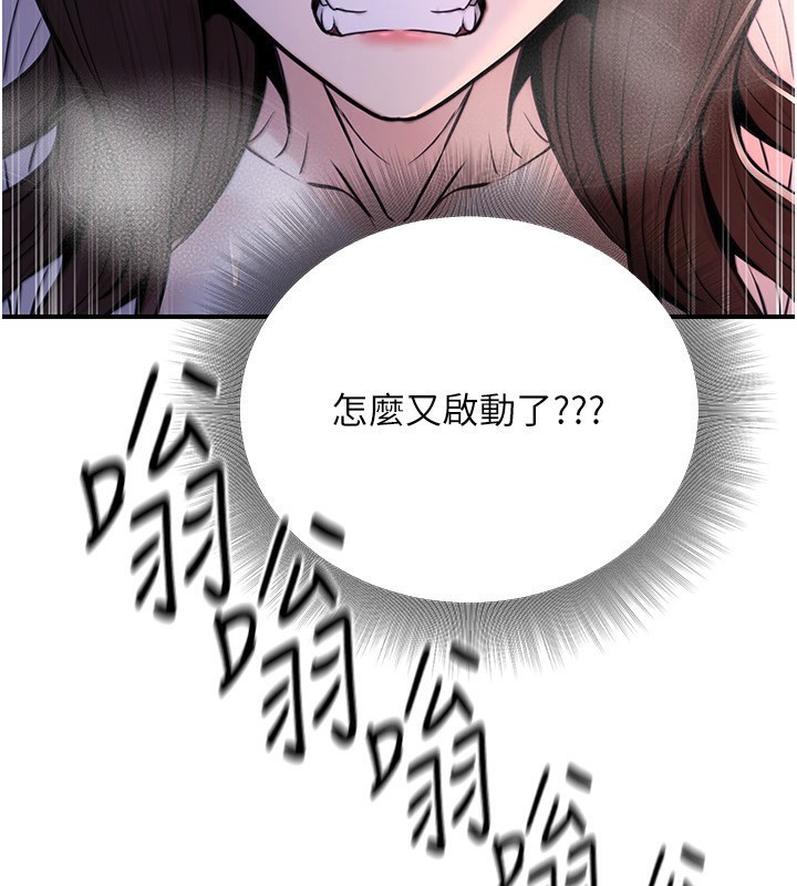 公務員的桃色副業第22話-為什麼你能控制我的跳蛋?