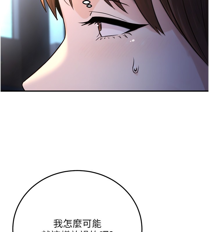 公務員的桃色副業第22話-為什麼你能控制我的跳蛋?