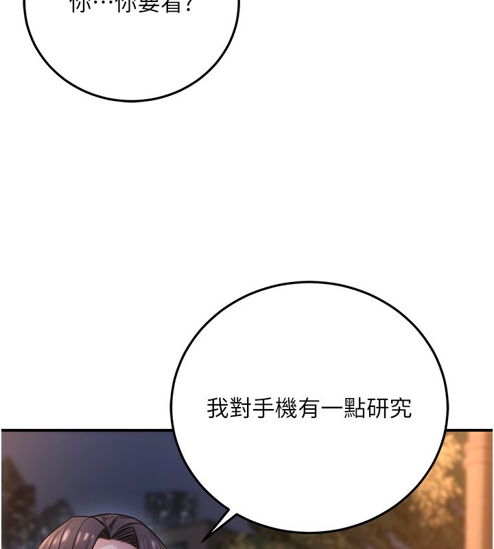 公務員的桃色副業第22話-為什麼你能控制我的跳蛋?