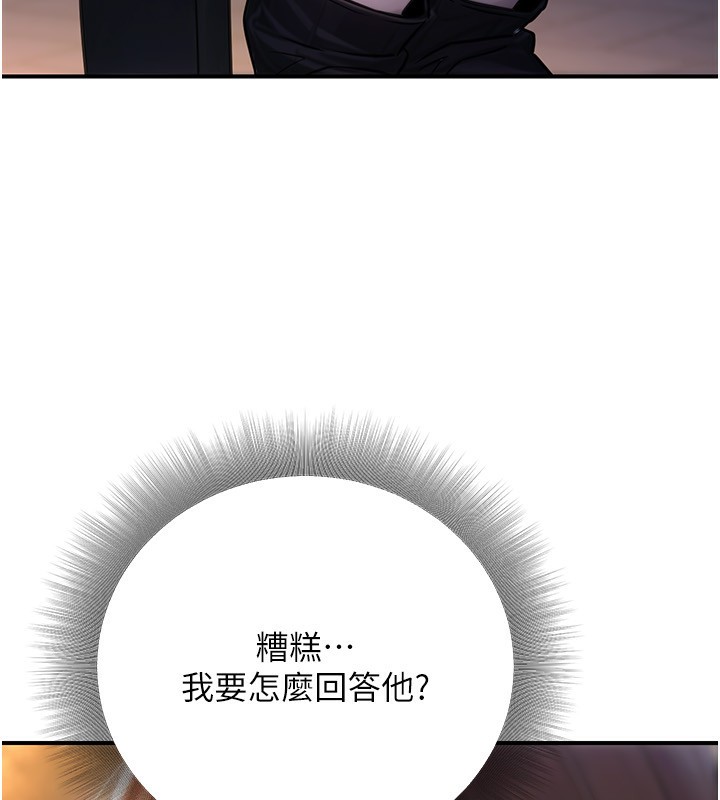 公務員的桃色副業第22話-為什麼你能控制我的跳蛋?