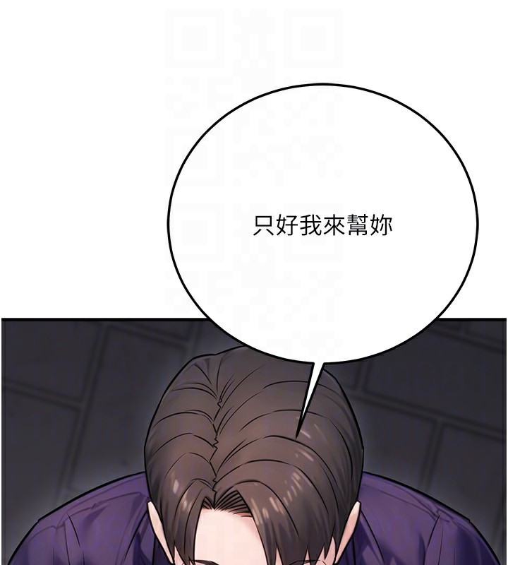 公務員的桃色副業第22話-為什麼你能控制我的跳蛋?