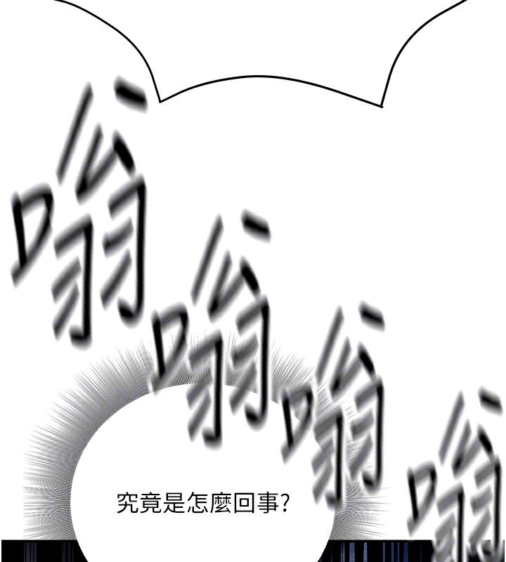 公務員的桃色副業第22話-為什麼你能控制我的跳蛋?