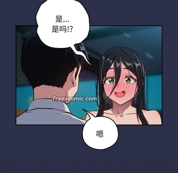 下班后的例行恋爱第61話