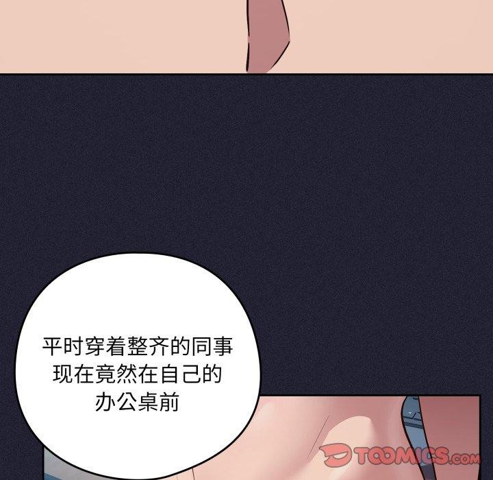 下班后的例行恋爱第61話