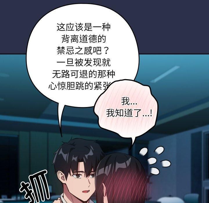 下班后的例行恋爱第61話