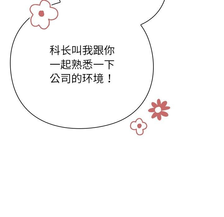 摸鱼生存指南第4話