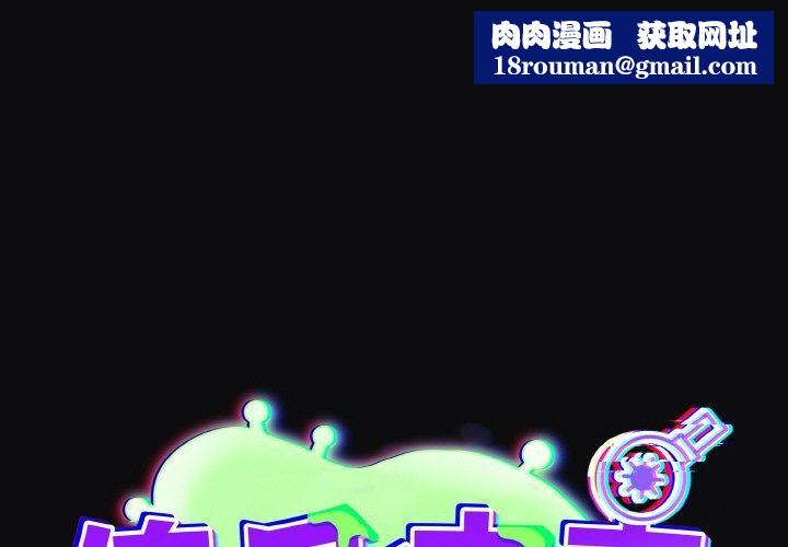 傻瓜病毒第26話