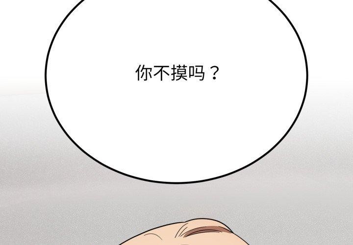 當狗不丟人第12話