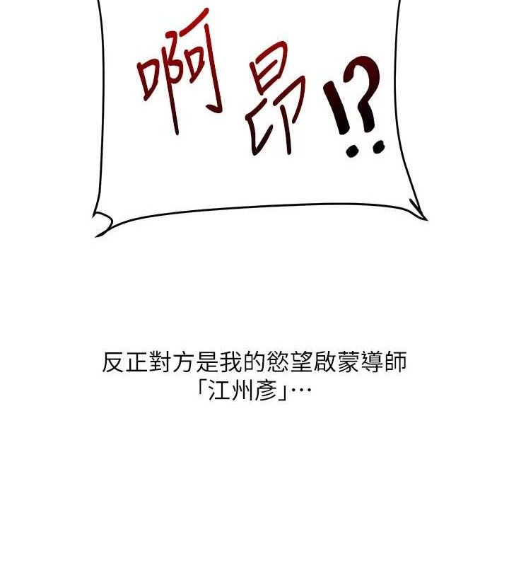 玩轉學姊第67話-系內「穴」位爭奪戰，開砲!