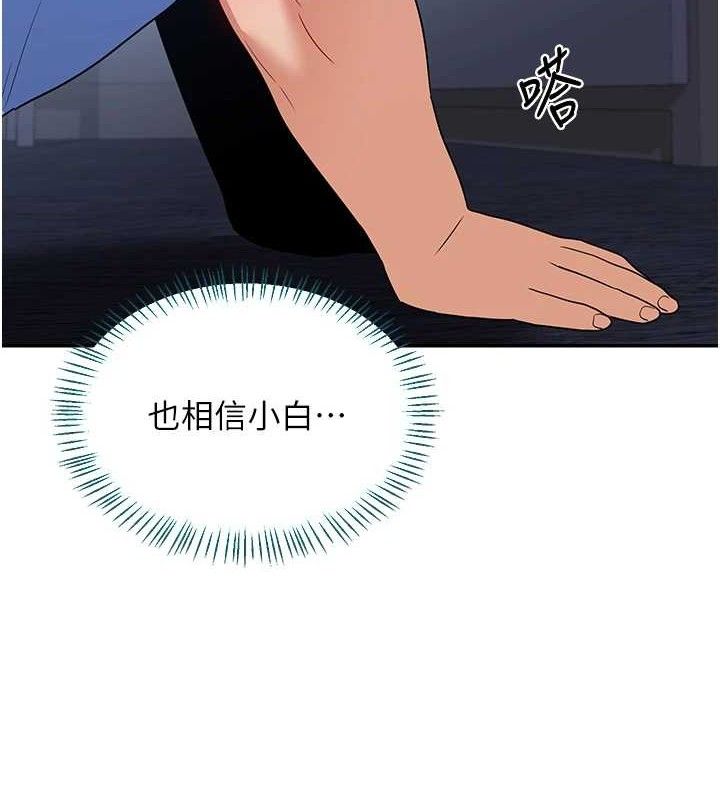 熟女交換計畫第25話-妳說不要，下面卻很濕啊