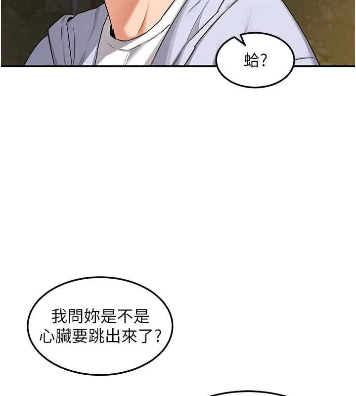 熟女交換計畫第25話-妳說不要，下面卻很濕啊