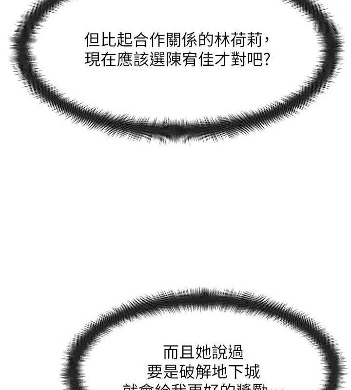 等價交換人生第17話-「射精」試煉