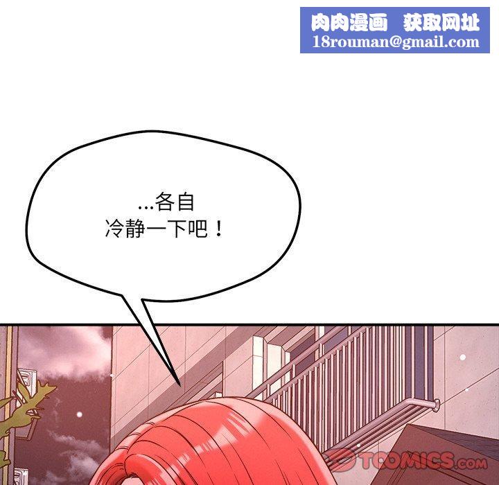 恋人未满第52話