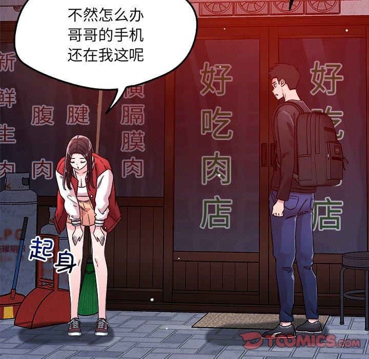 恋人未满第52話