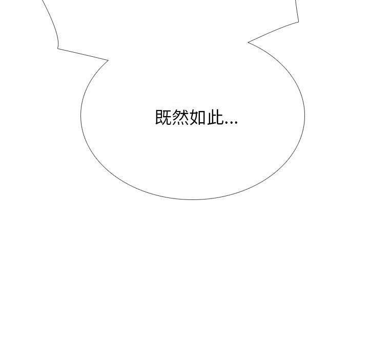 同事換換愛第221話