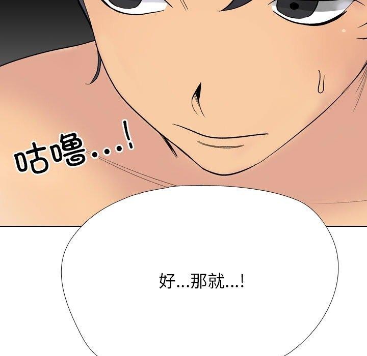 同事換換愛第221話