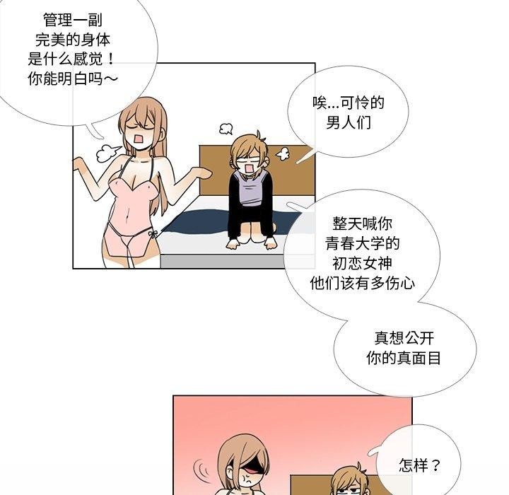 請與我私語第5話