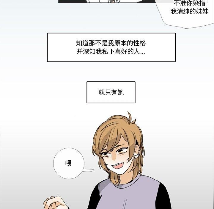 請與我私語第5話