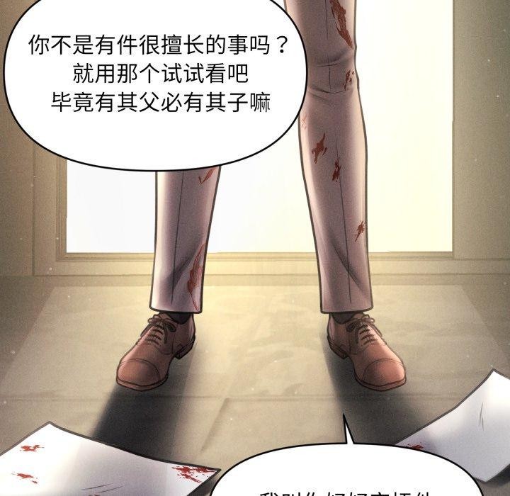 会长家的小儿子第20話