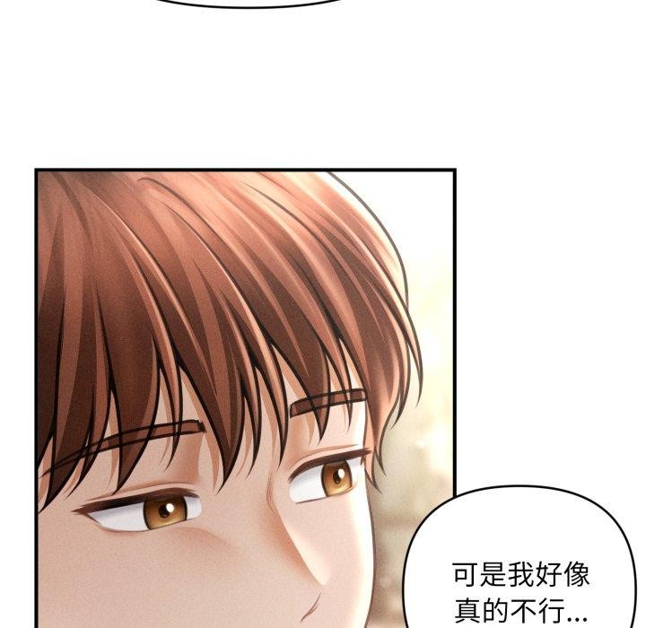 會長家的小兒子第20話