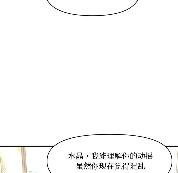 會長家的小兒子第20話