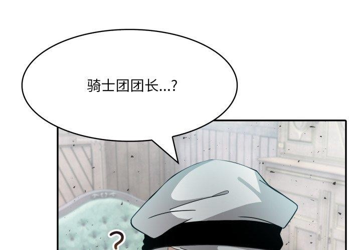 异世界骑士团长第23話